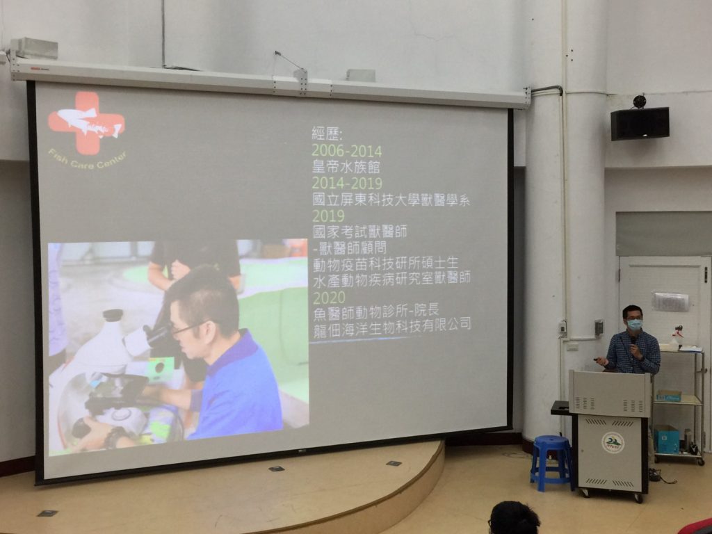 水產獸醫師職種說明會