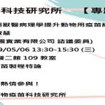 疫苗製程特論-李淑慧(海報)-1 疫苗製程特論-李淑慧(海報)-1